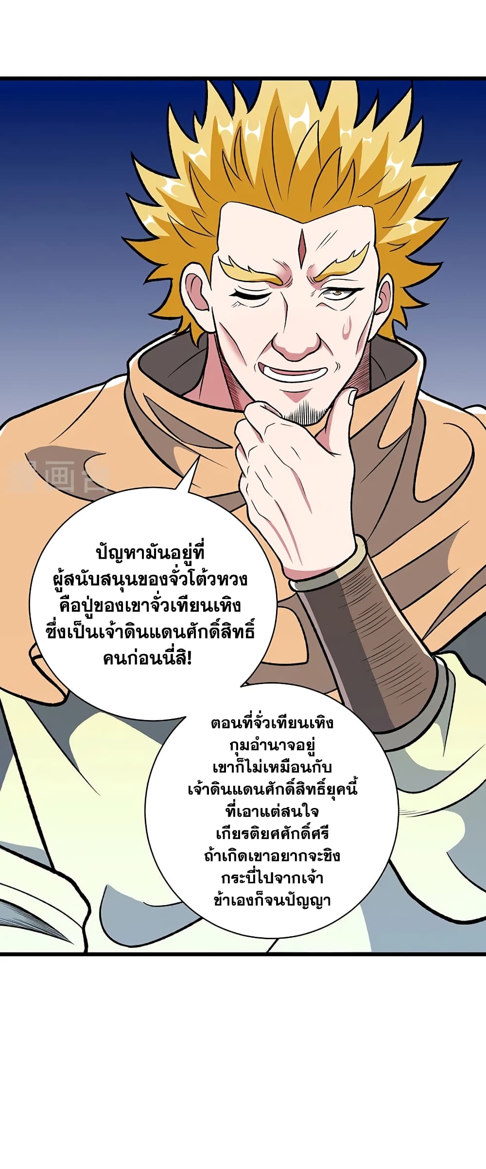 WuDao Du Zun ตอนที่ 535 (39)