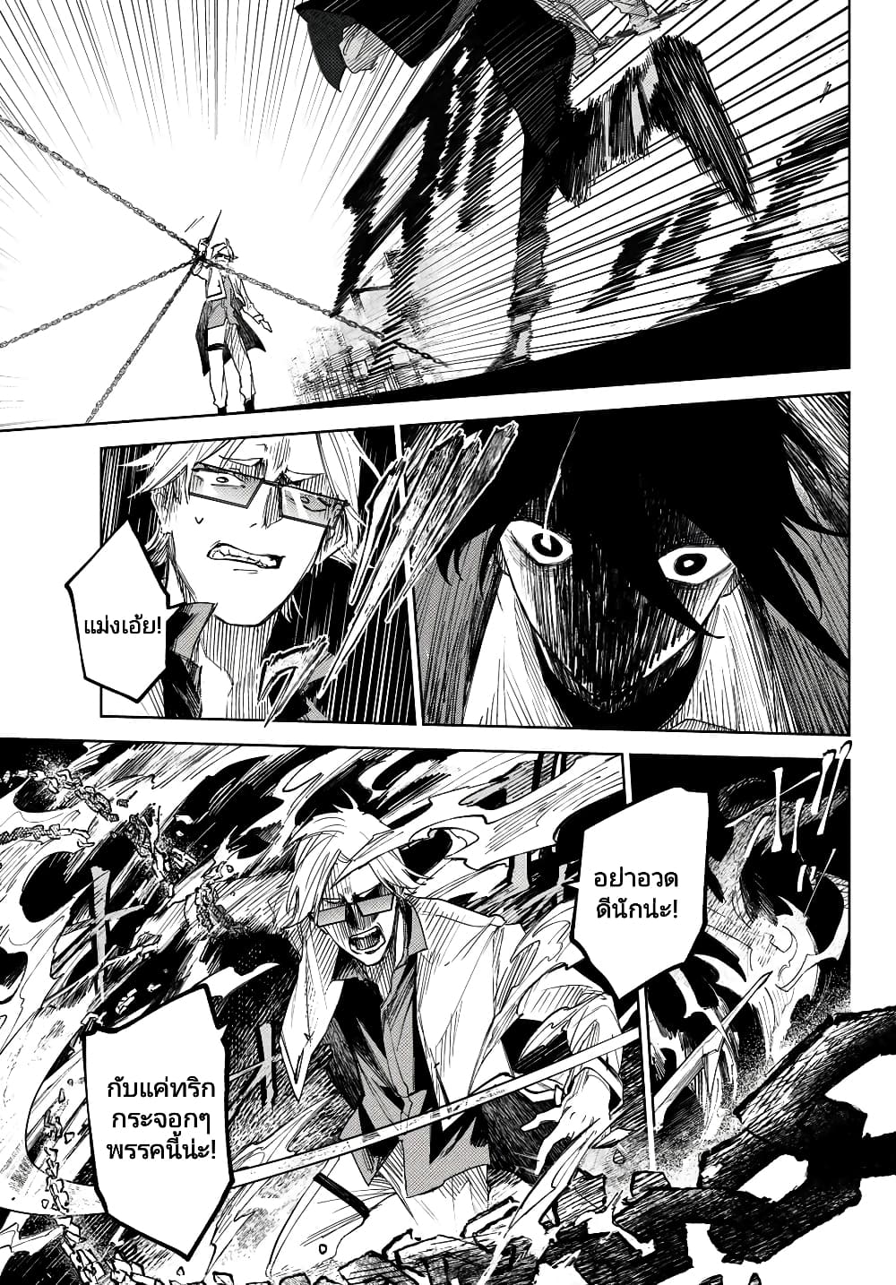 Danzai no Majutsugari ตอนที่ 2.2 (14)