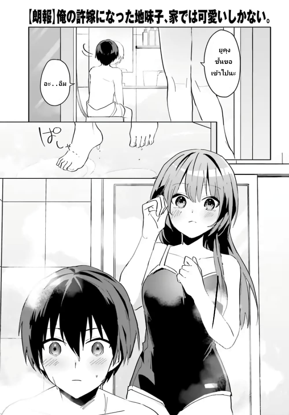 Ore no Iinazuke ni Natta Jimiko, Ie de wa Kawaii Shika nai ตอนที่ 8 (3)