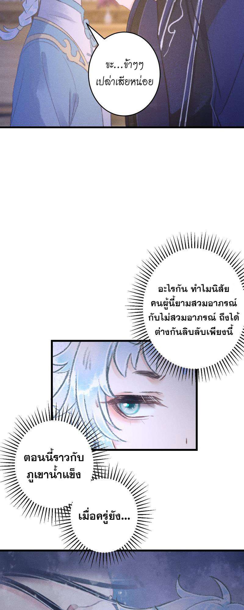 รอรักข้ามกาลเวลา85 09