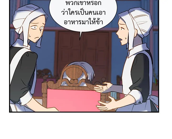 The Monster Duchess and Contract Princess 6 104