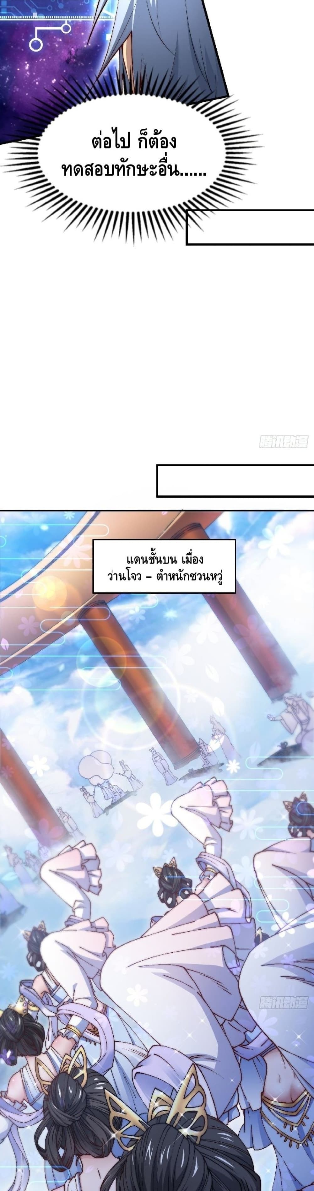 Invincible at The Start à¸•à¸­à¸™à¸—à¸µà¹ˆ 21 (24)