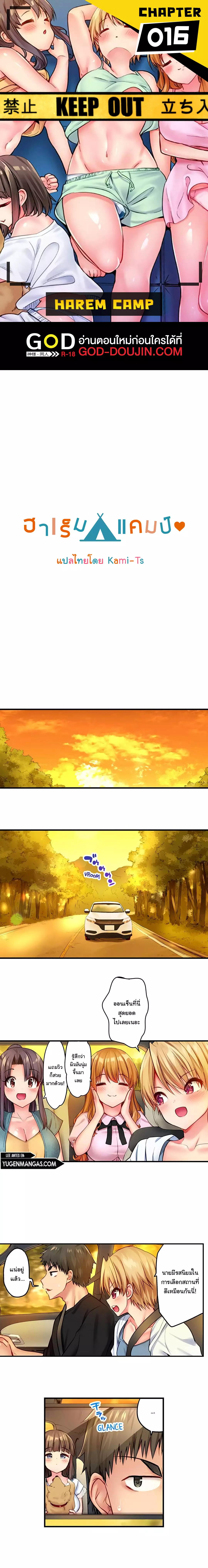 Harem Camp! 16 page 0