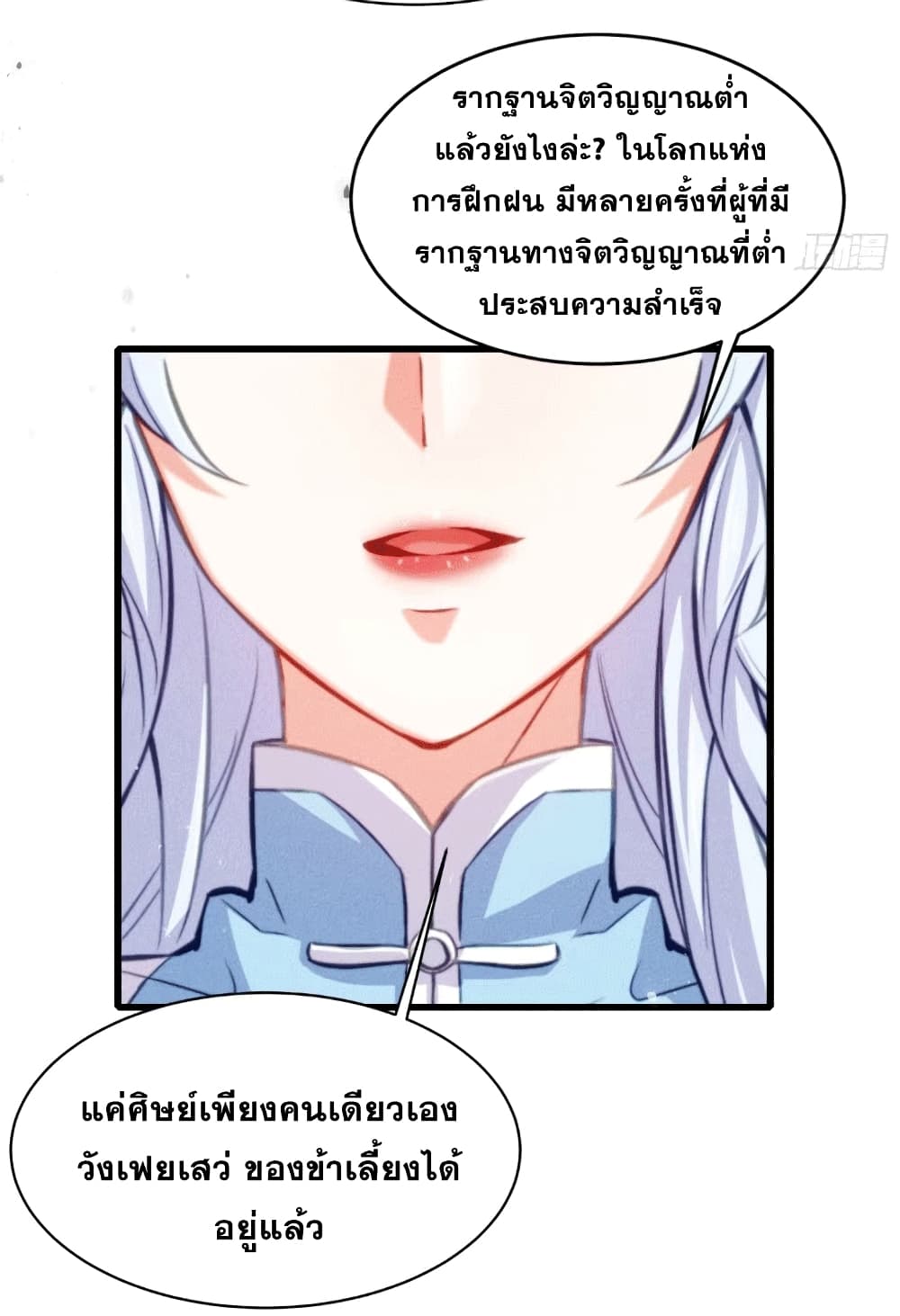 My Wife is a Heavenly Big Shot ตอนที่ 6 (7)