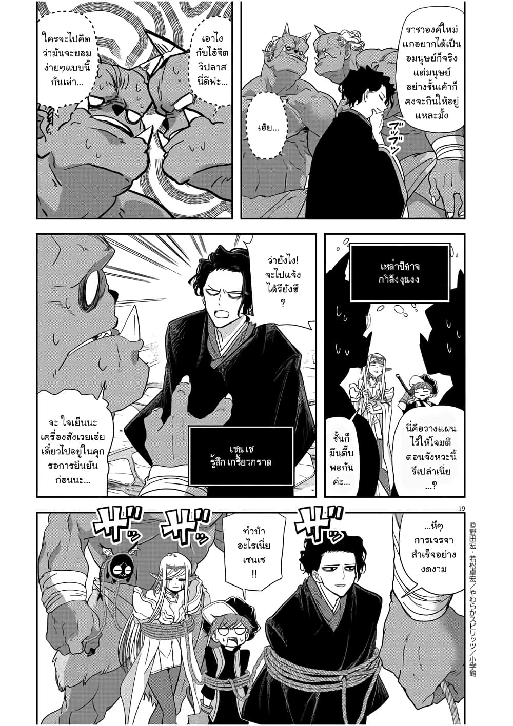 Isekai Shikkaku ตอนที่ 13 (19)