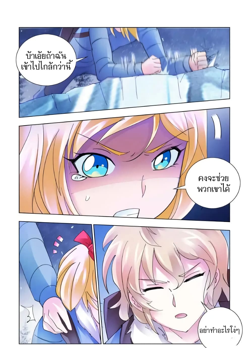 Battle Frenzy เธ•เธญเธเธ—เธตเน 134 (9)