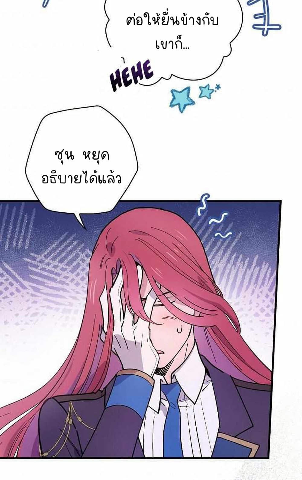 Raga of Withered Branches ตอนที่ 25 (55)