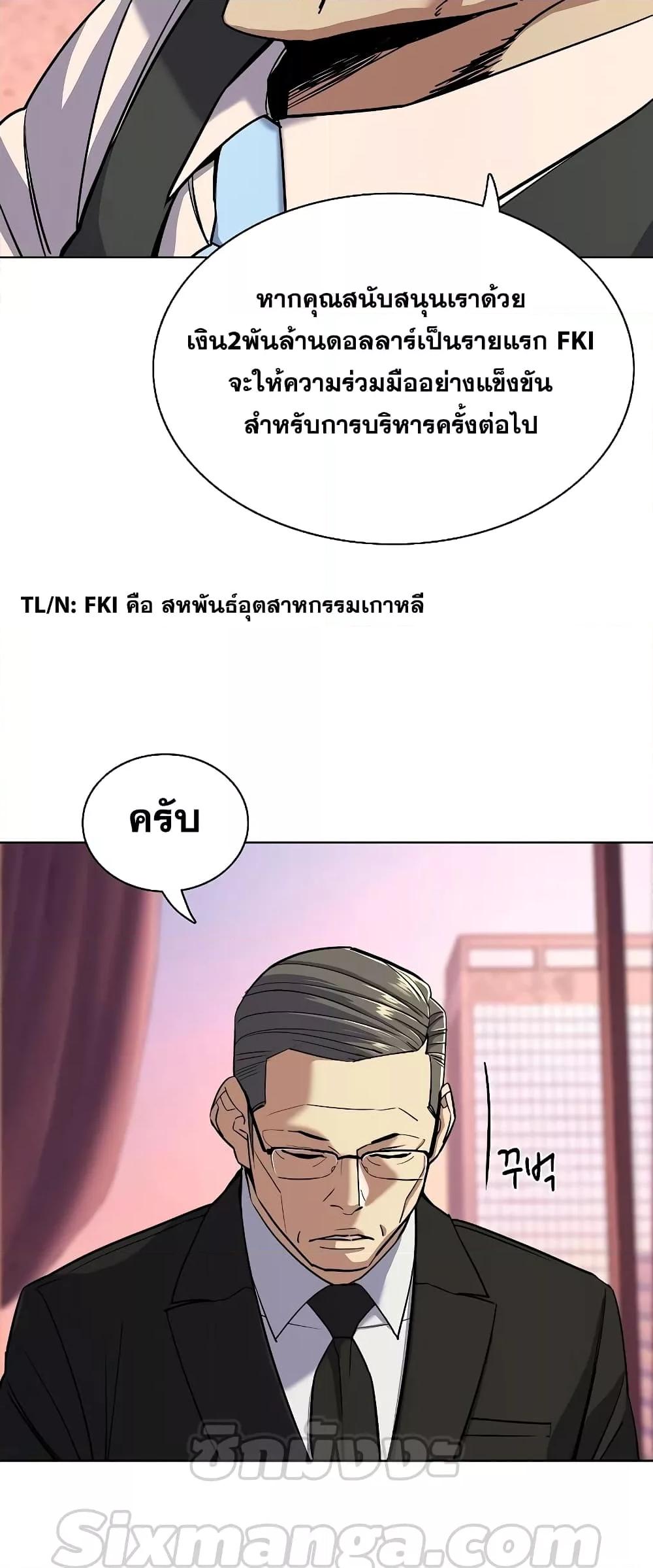 The Chaebeol’s Youngest Son 40 61