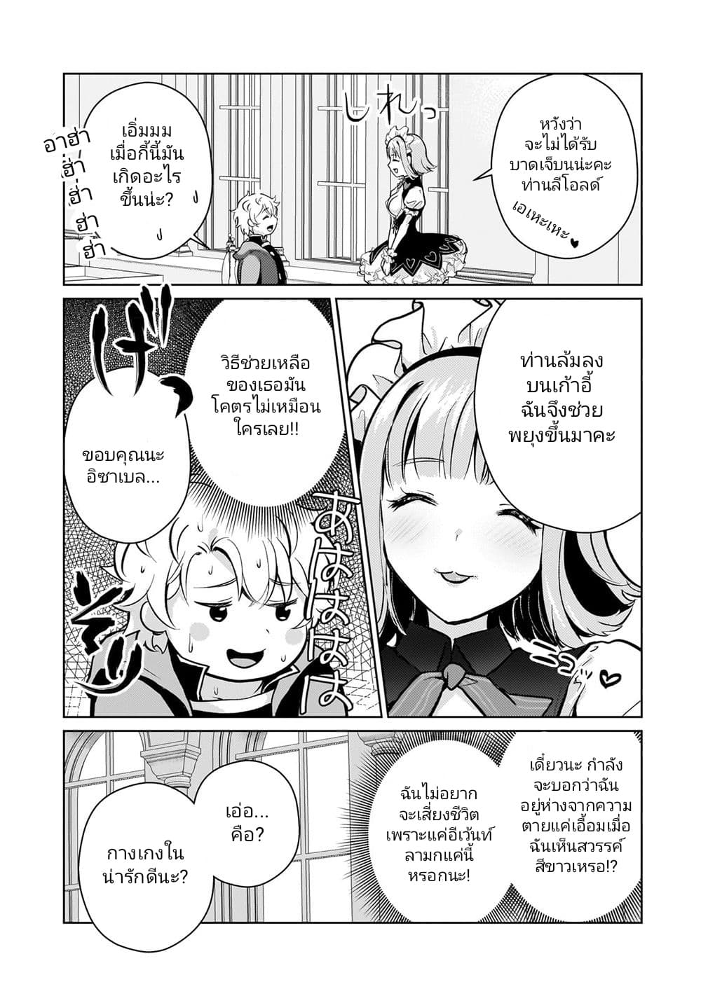 Eroge Tensei Unmei ni Aragau Kane Buta Kizoku no Funtouki ตอนที่ 4 (21)