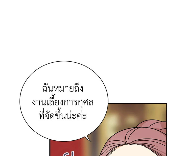 I Became the Villain's Mother 32 107