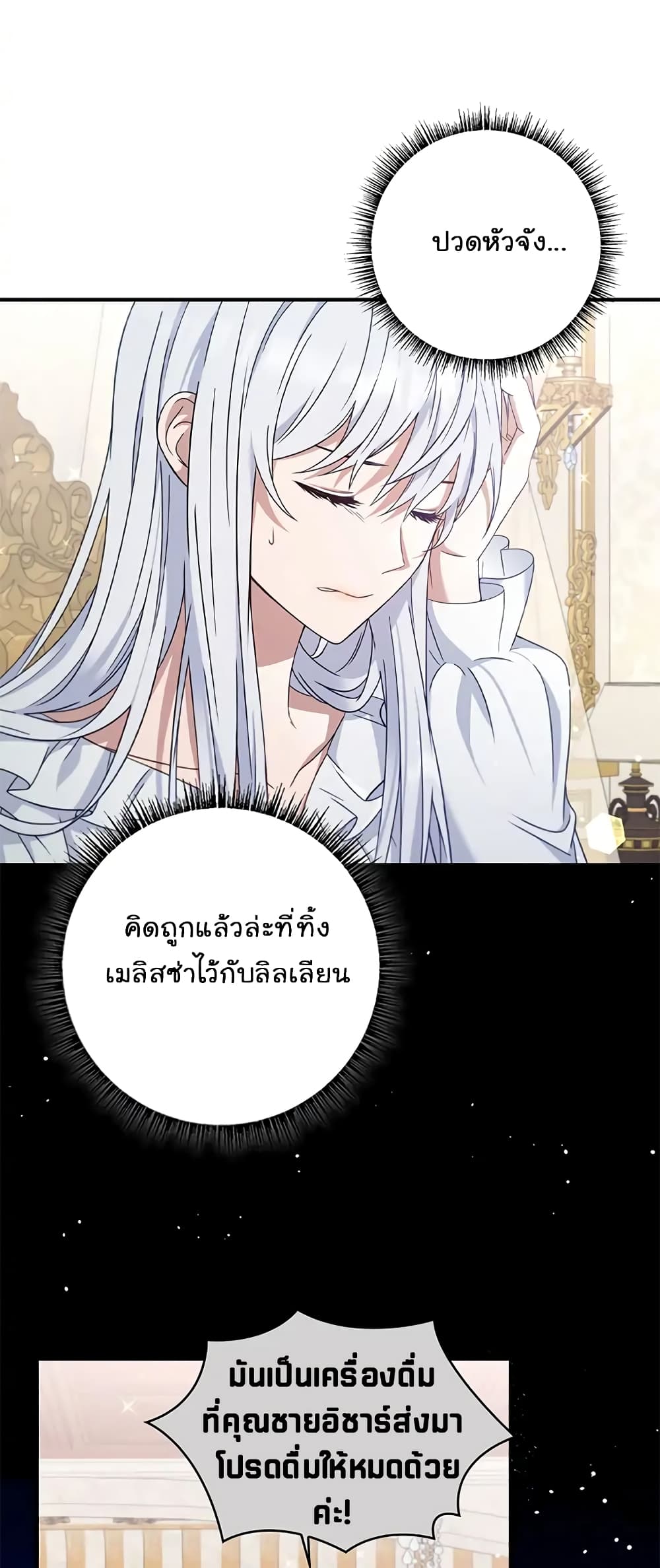 Fakes Don’t Want To Be Real ตอนที่ 3 (3)