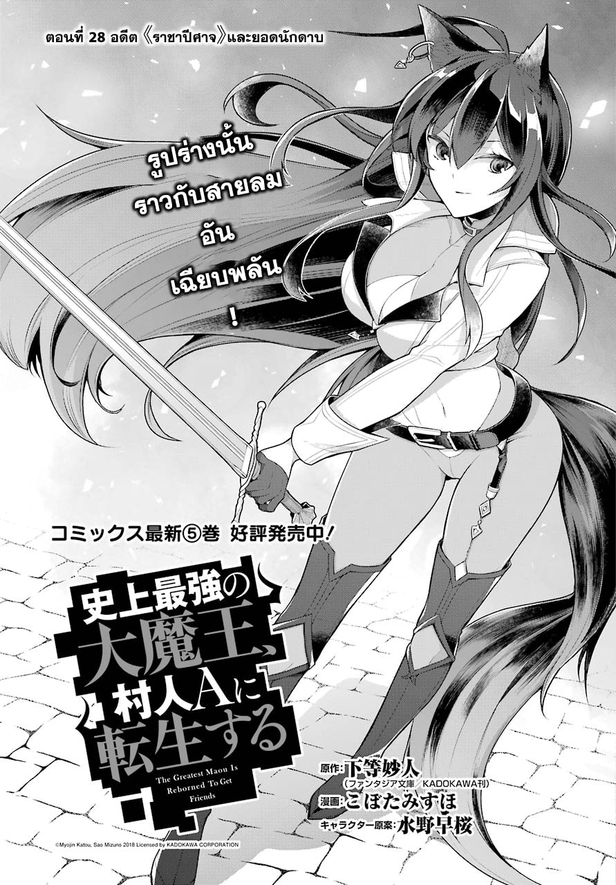 Shijou Saikyou no Daimaou, Murabito A ni Tensei suru 28 (3)