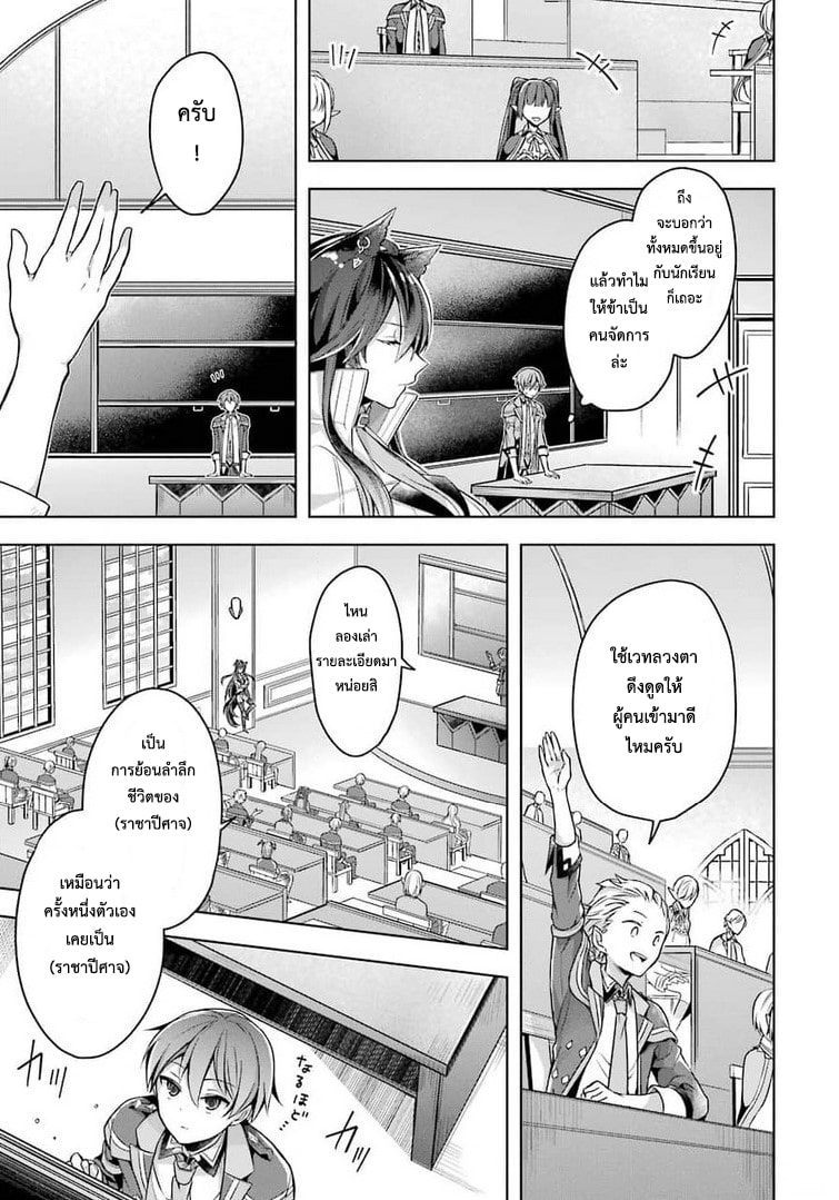Shijou Saikyou no Daimaou, Murabito A ni Tensei suru 23 (3)