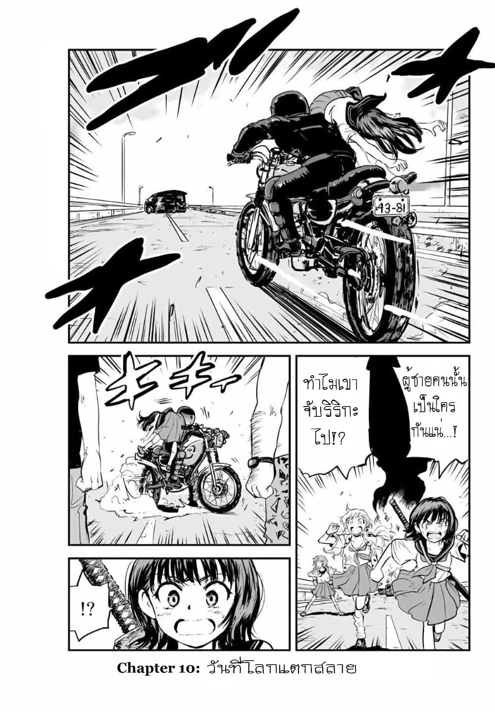 Manatsu no Grey Goo ตอนที่ 10.1 (1)