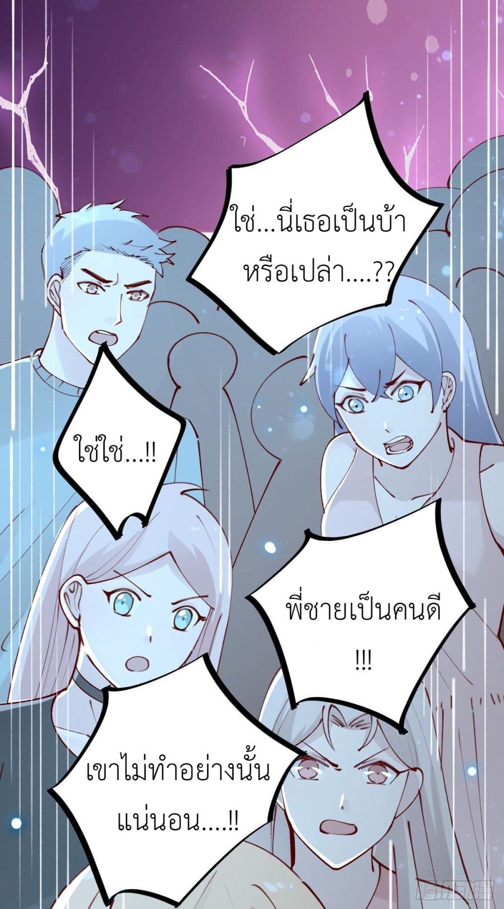 Call me Nemesis ตอนที่ 76 (40)