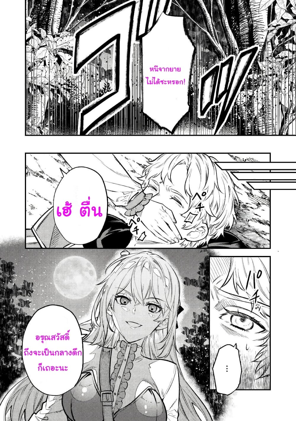 Tensei Baba a Ha Misugosenai! Motoakutoku Jotei No Ni Shu Me Life ตอนที่ 13 (26)