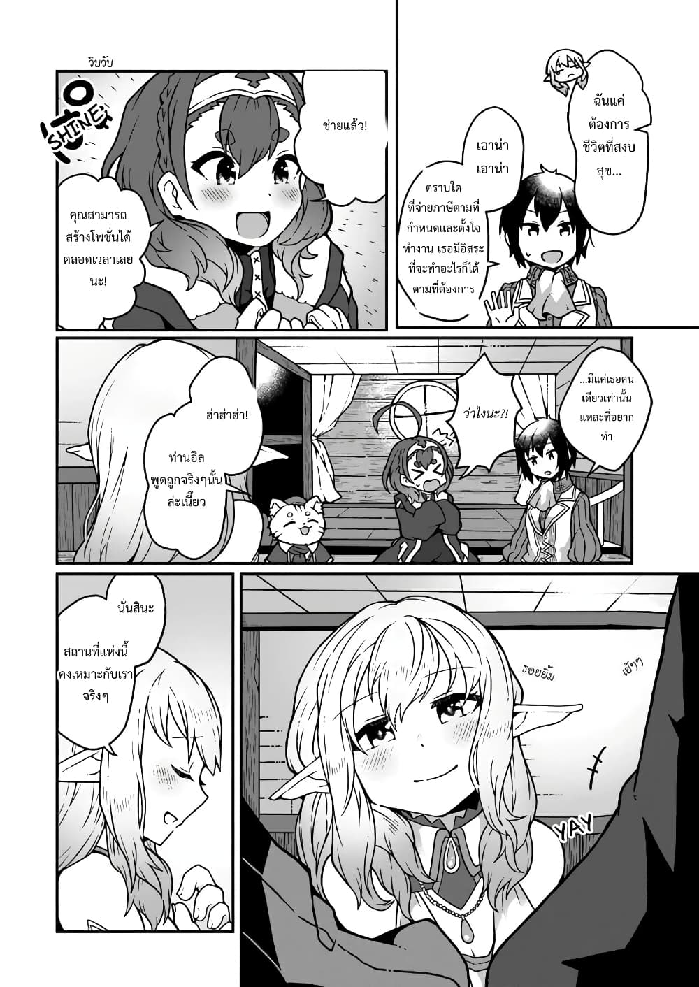 Shokubutsu Mahou Chito de Nonbiri Ryoshu ตอนที่ 3 (12)