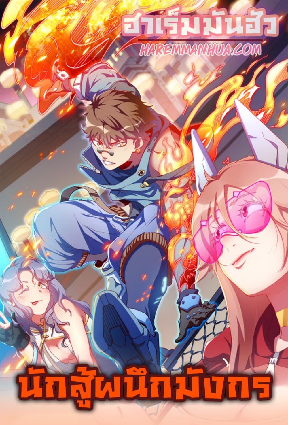 Dragon Sealed Hero ตอนที่ 0 (1)