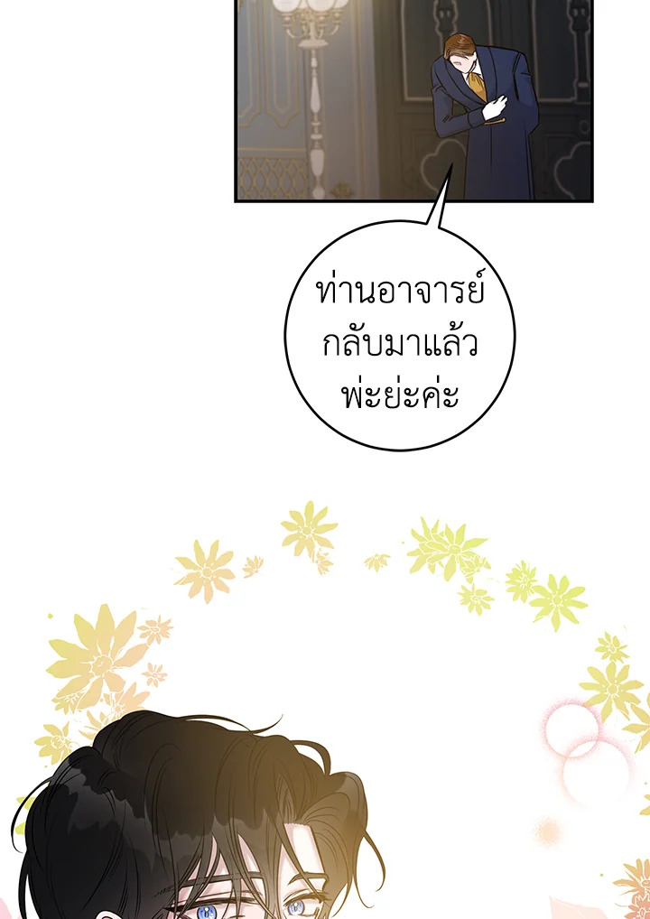 The Taming of the Tyrant 47 64