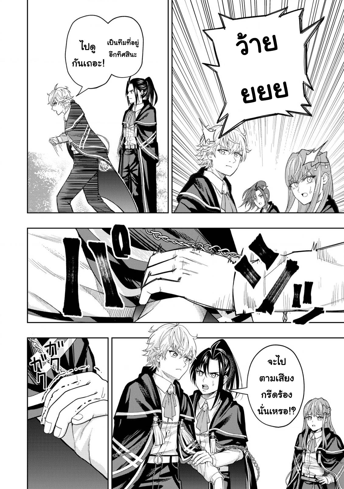 Kaminari Mikado To Yobareta 11 (2)