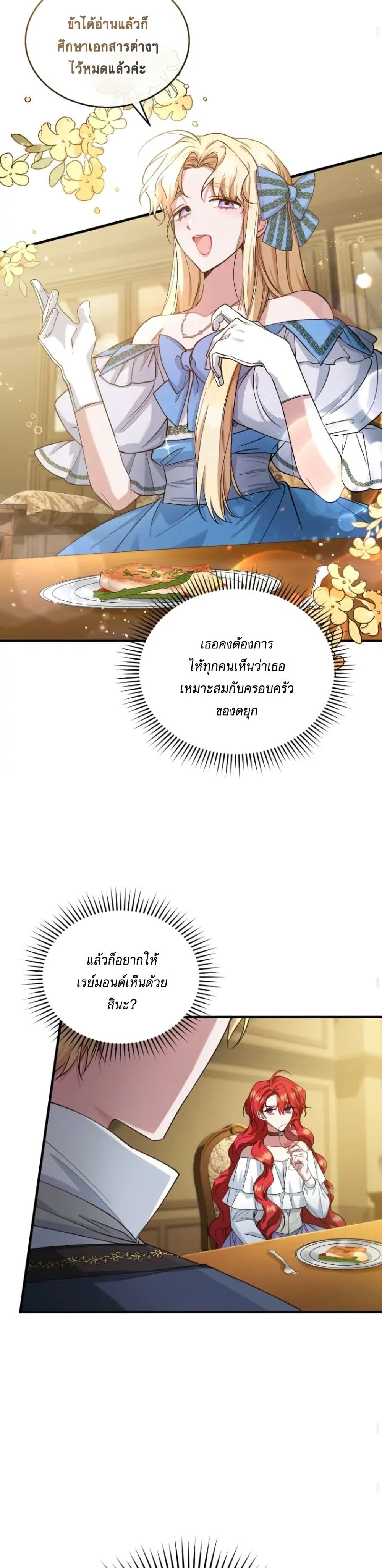 Resetting Lady ตอนที่ 12 (11)