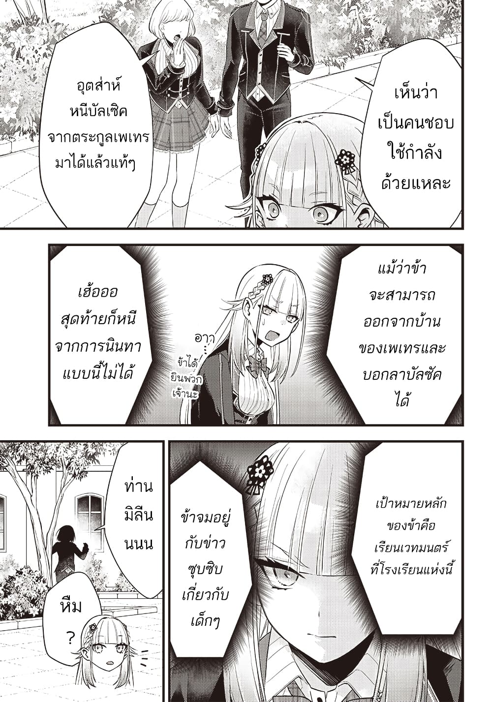 Savage Fang Ojou sama Shijou Saikyou no Youhei ตอนที่ 10 (9)