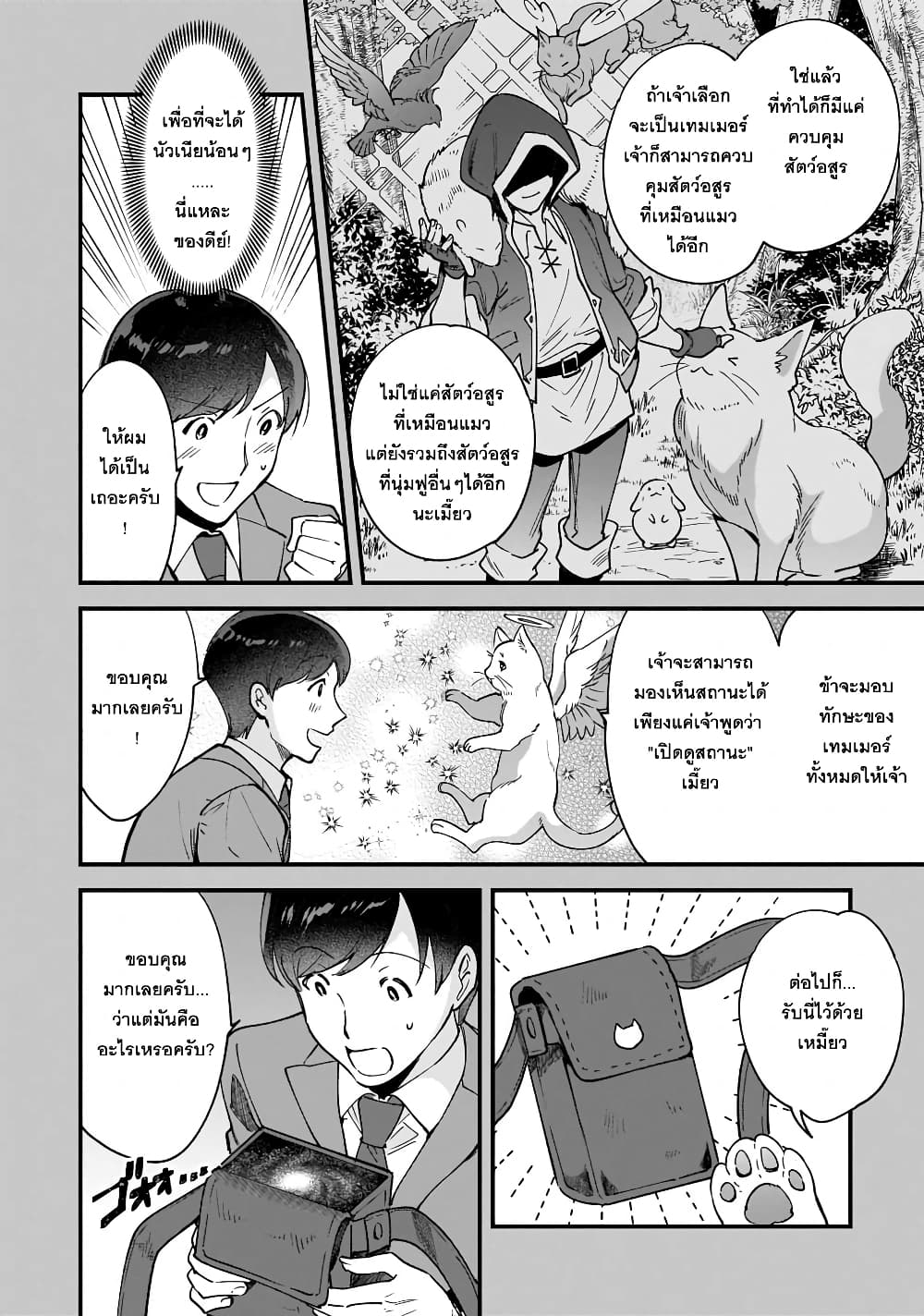 Isekai Mofumofu Cafe ตอนที่ 1 (15)