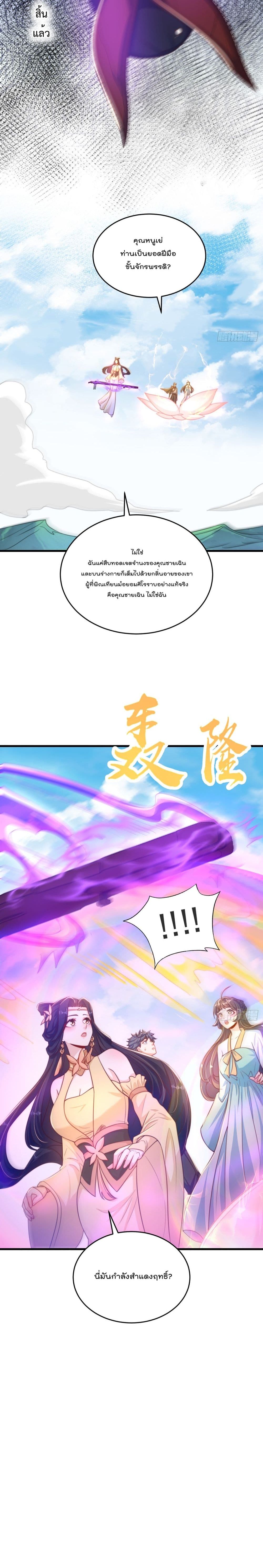 The Peerless Powerhouse Just Want to Go Home and Farm เธ•เธญเธเธ—เธตเน 34 (18)