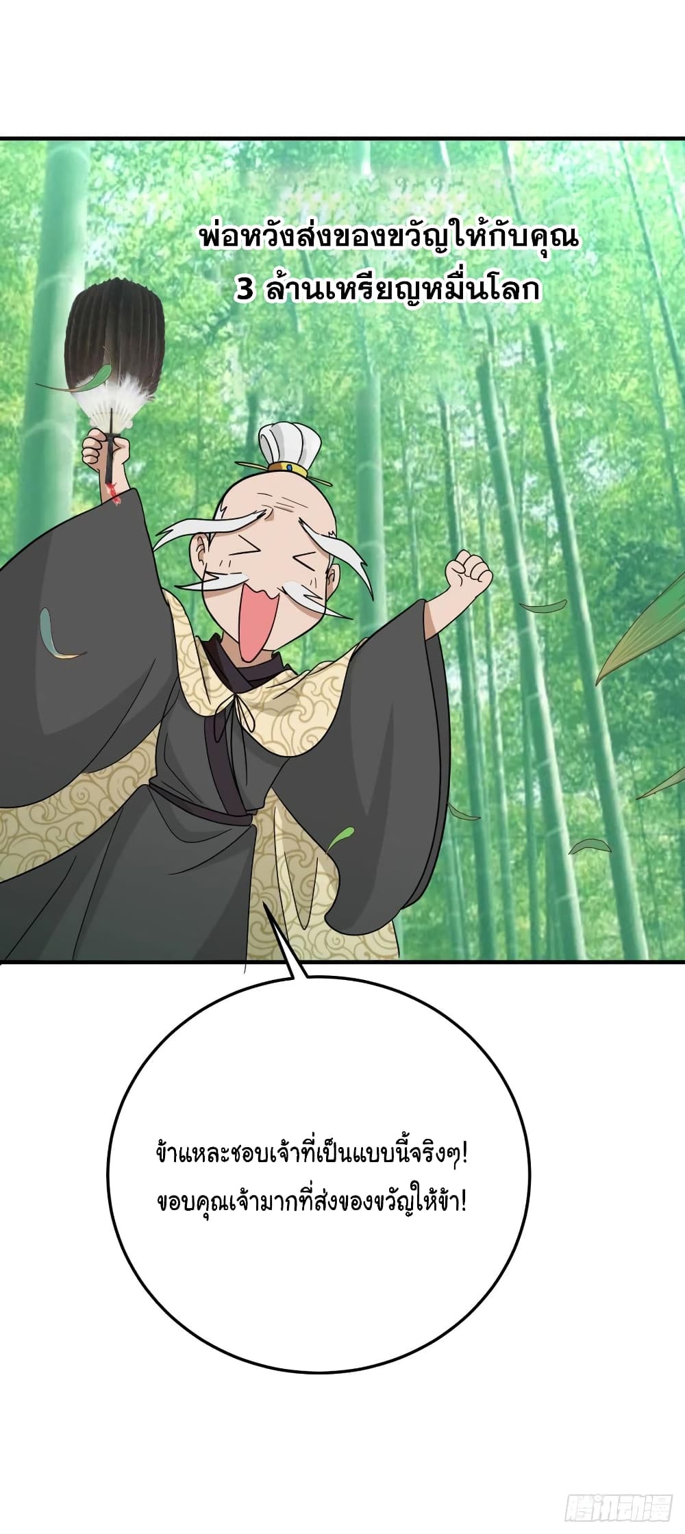 Super Broadcast System ตอนที่ 79 (8)