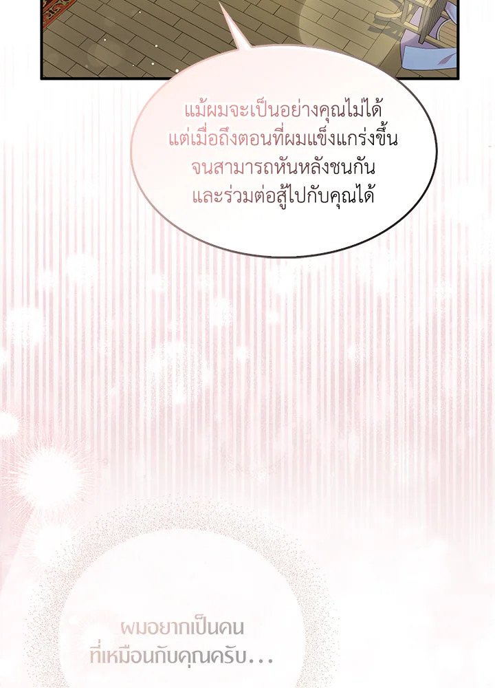 I Tried to Be a Loyal Sword 41 68