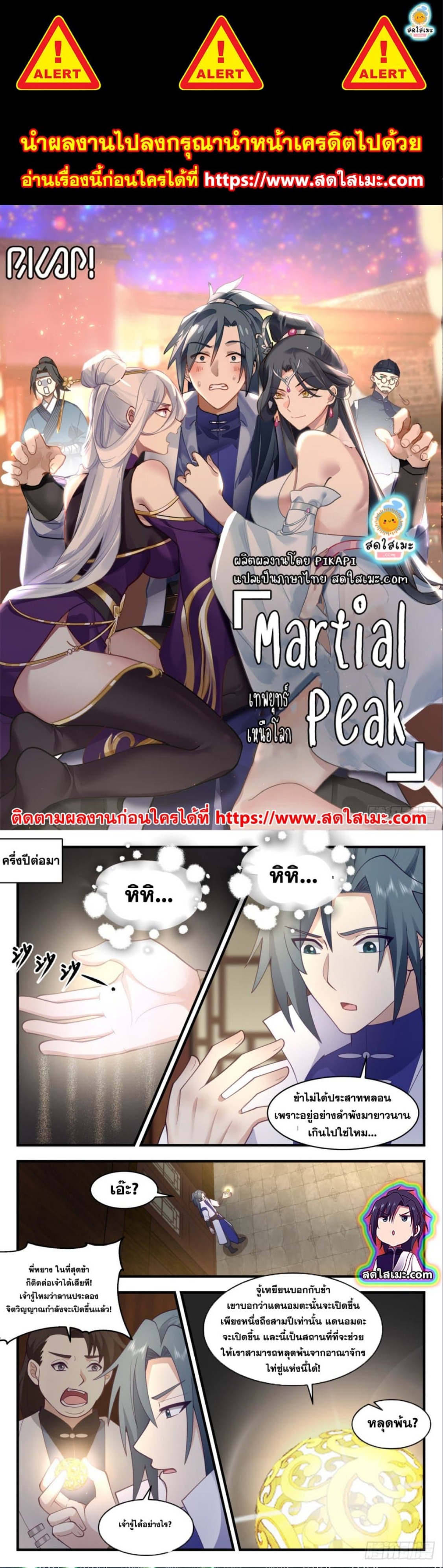 Martial Peak เทพยุทธ์เหนือโลก ตอนที่ 2674 (1)