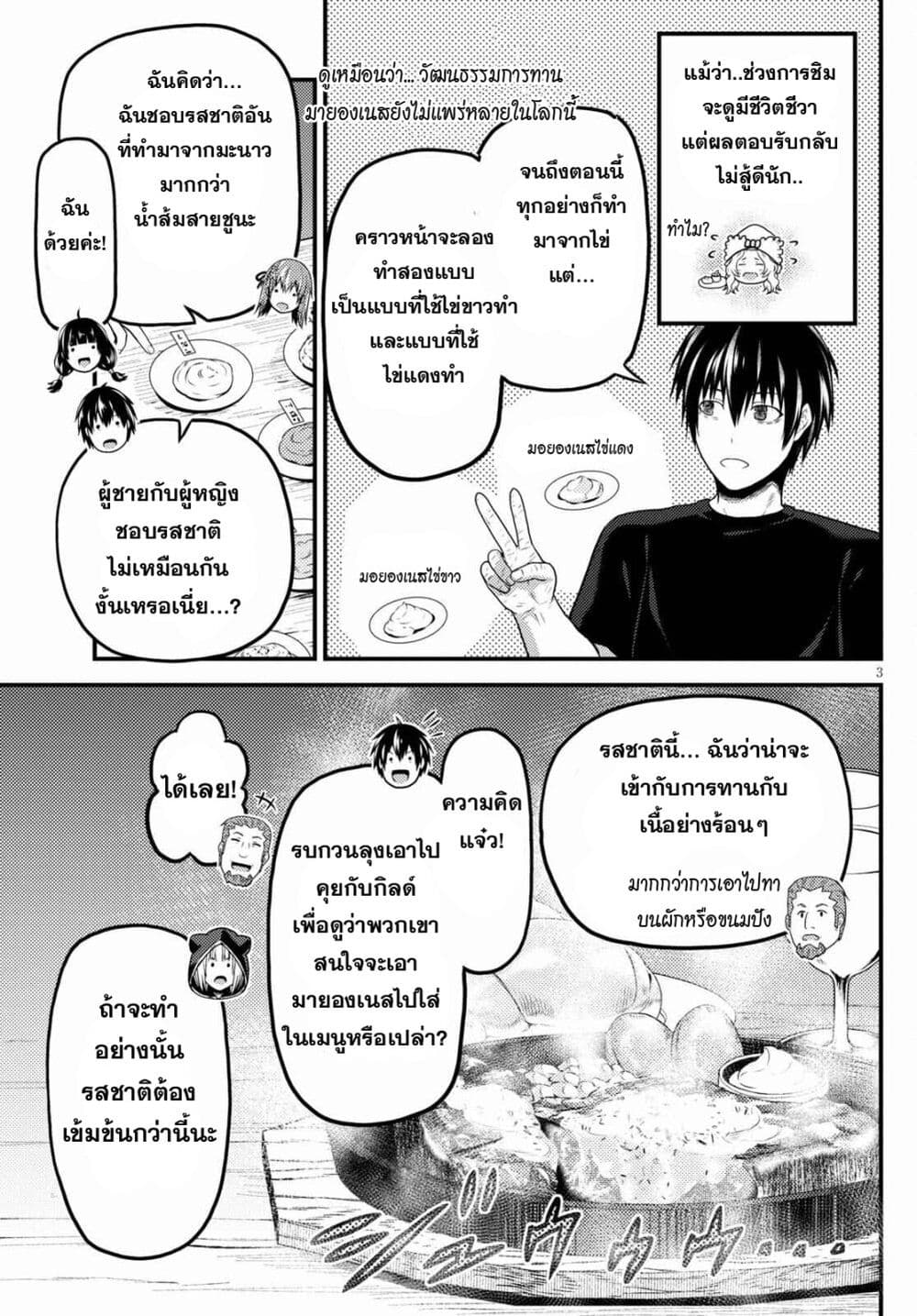 Murabito desu ga Nani ka ร ยธโ€ขร ยธยญร ยธโขร ยธโ€”ร ยธยตร ยนห 50 (4)