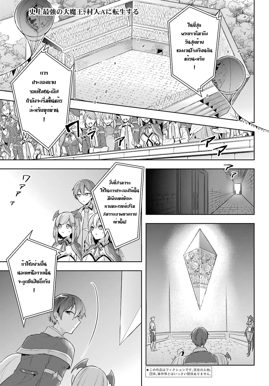 Shijou Saikyou no Daimaou, Murabito A ni Tensei suru 28 (1)