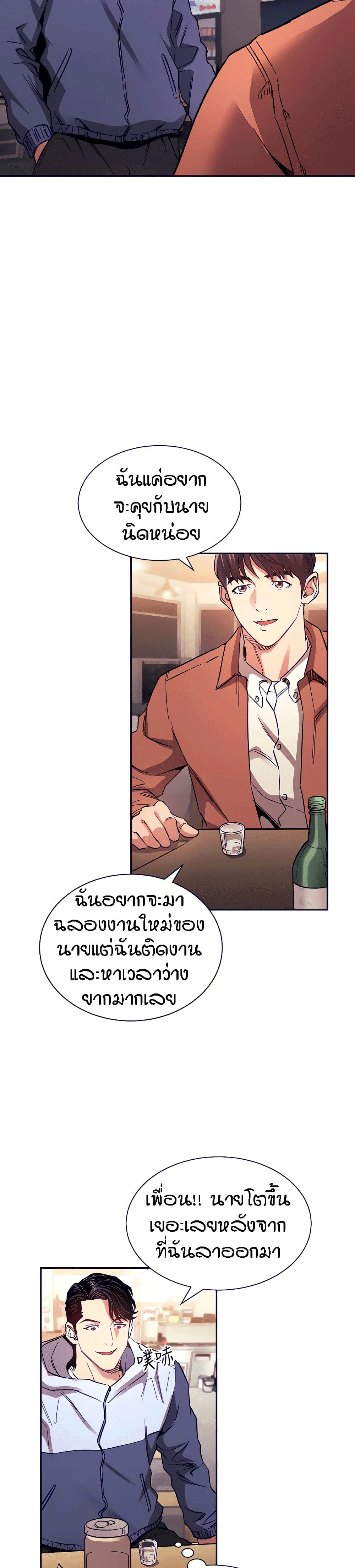 Mother Hunting ตอนที่ 65 (3)