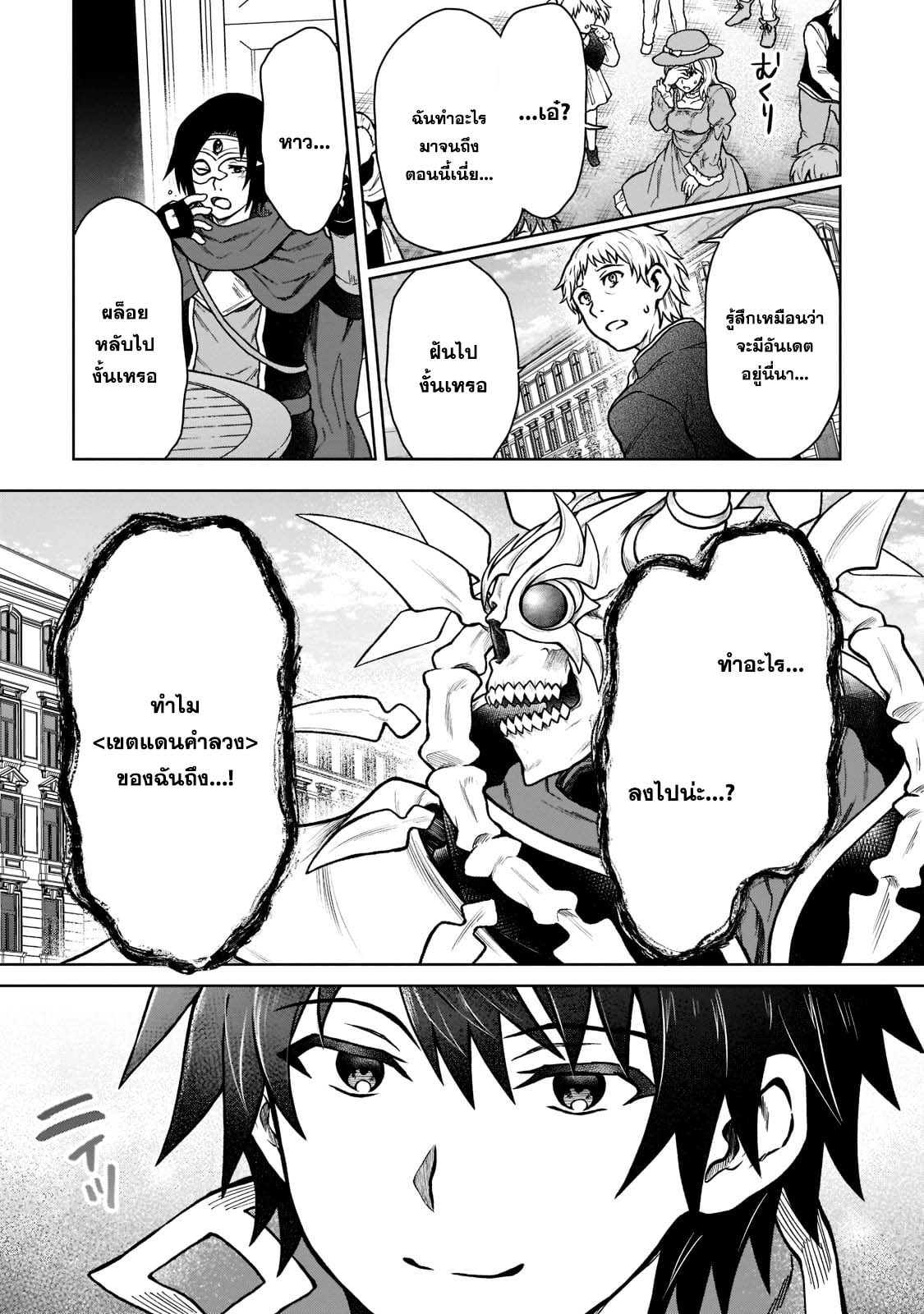 D Dkyuu Boukensha no Ore, Naze ka ตอนที่ 11 (15)