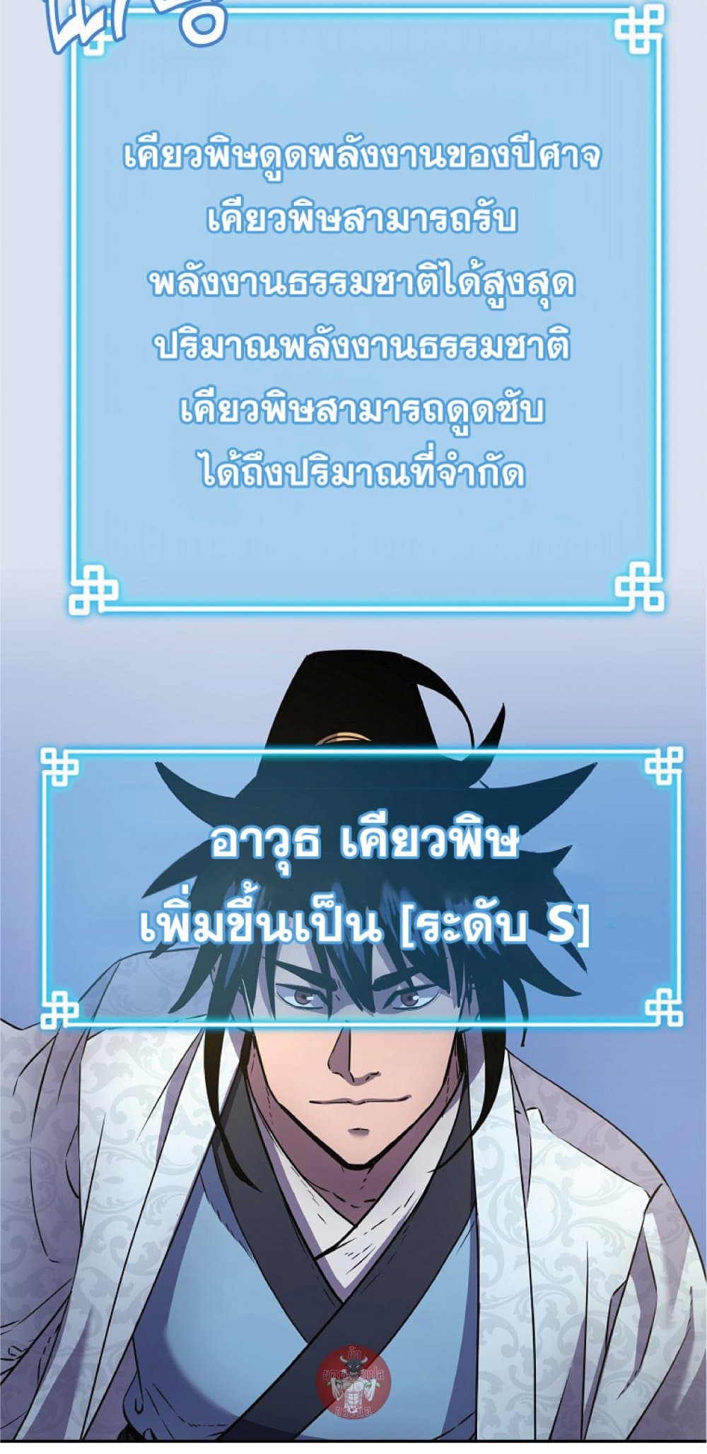 Reincarnation of the Murim Clan’s Former Ranker 44 (27)