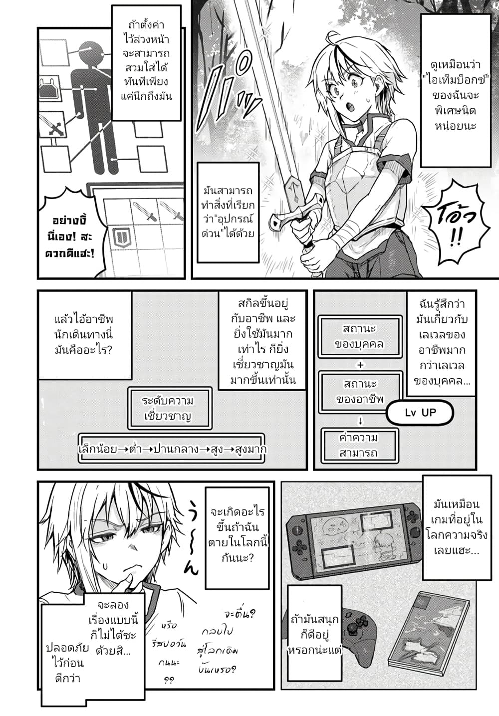 Kakure Tensei Yuusha – Cheat Skill to Yuusha Job o Kakushite ตอนที่ 1.1 (11)