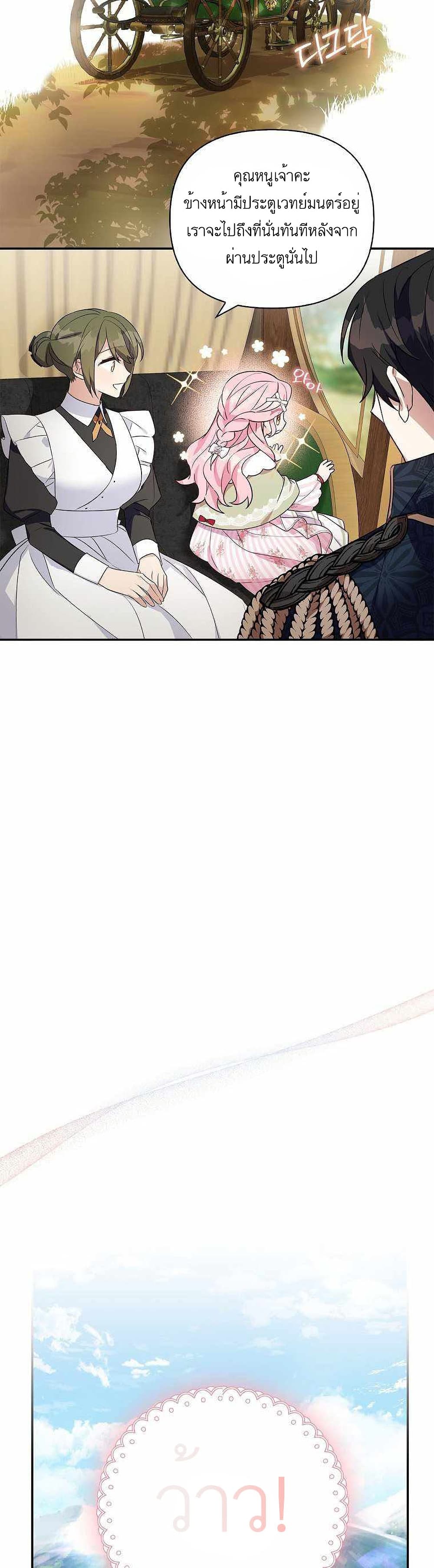 The Youngest Daughter of the Villainous Duke à¸•à¸­à¸™à¸—à¸µà¹ˆ 7 (20)