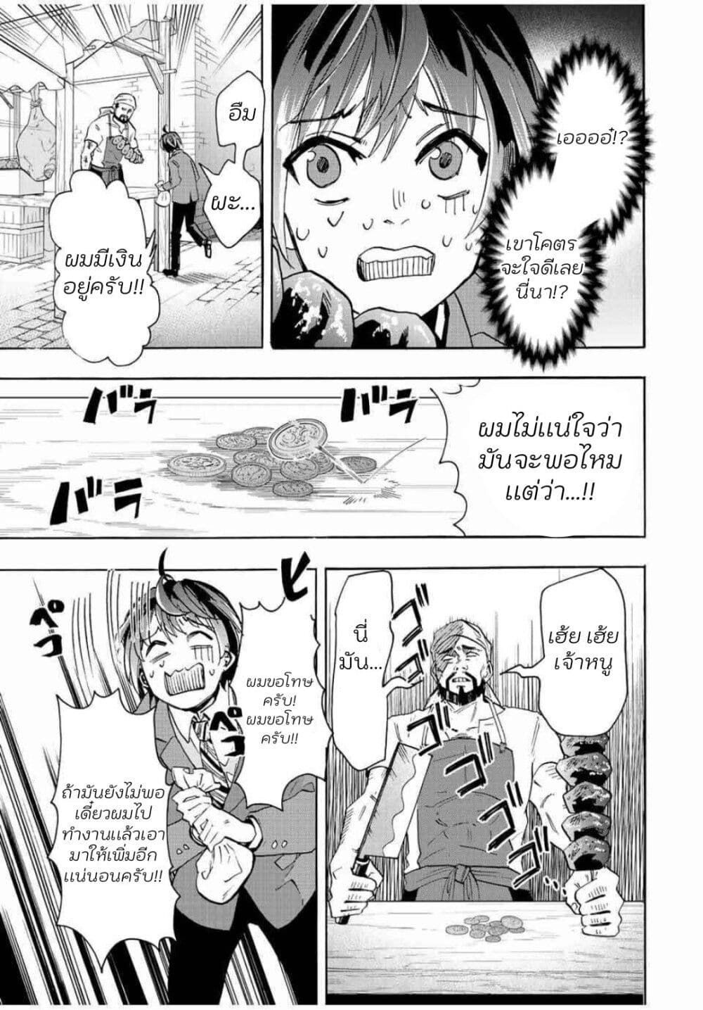 Walking in Another World ตอนที่ 1 (35)