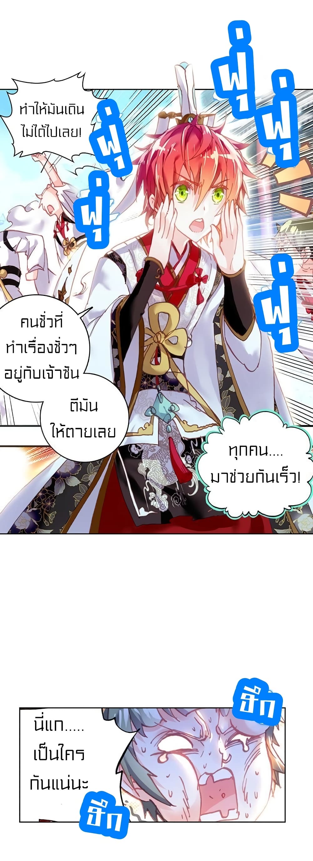 Perfect World ตอนที่ 81 (21)