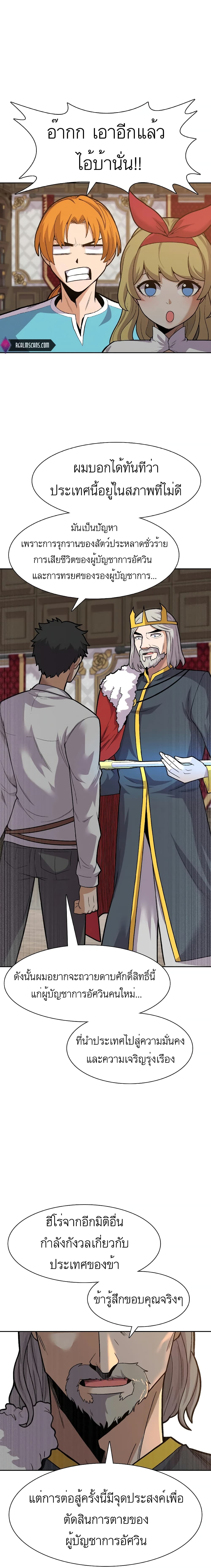 Raising Newbie Heroes In Another World ตอนที่ 10 (25)