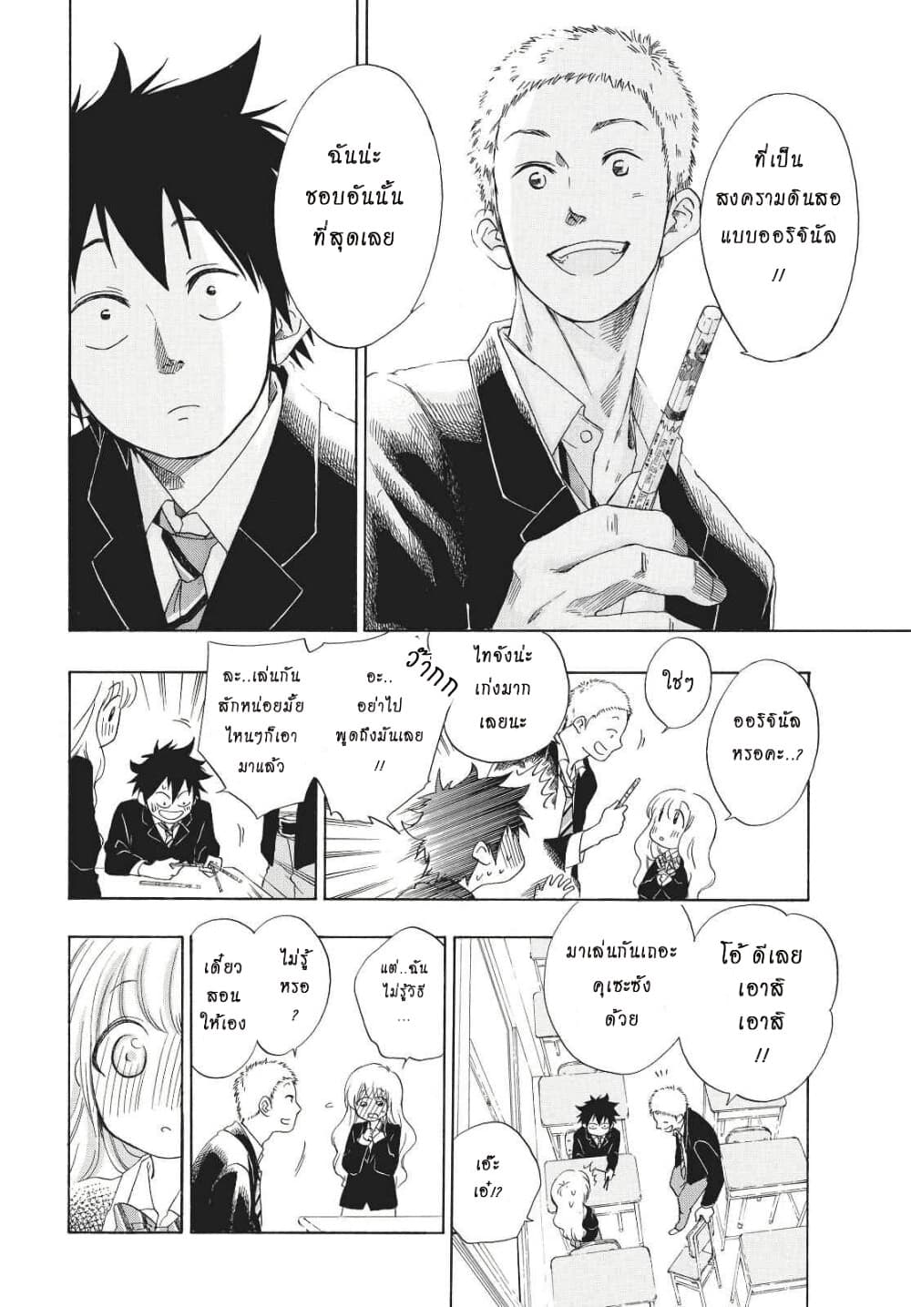 Ao no Furaggu ตอนที่ 1.1 (36)