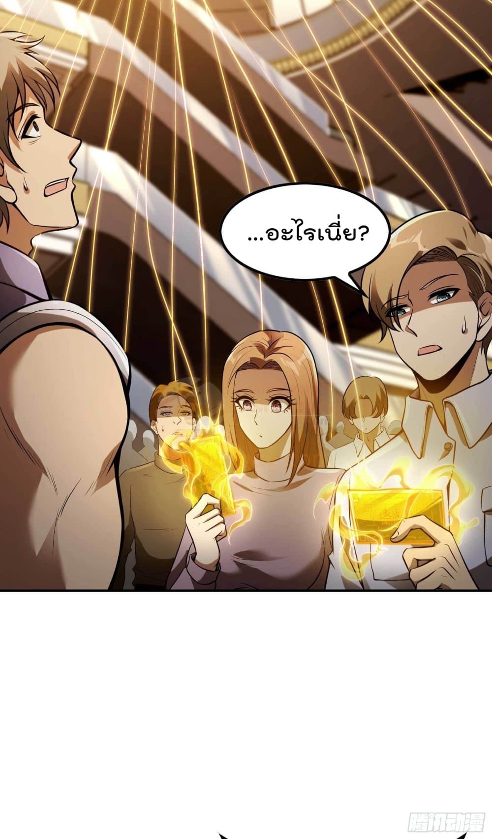 Immortal Husband in The City ตอนที่ 104 (15)