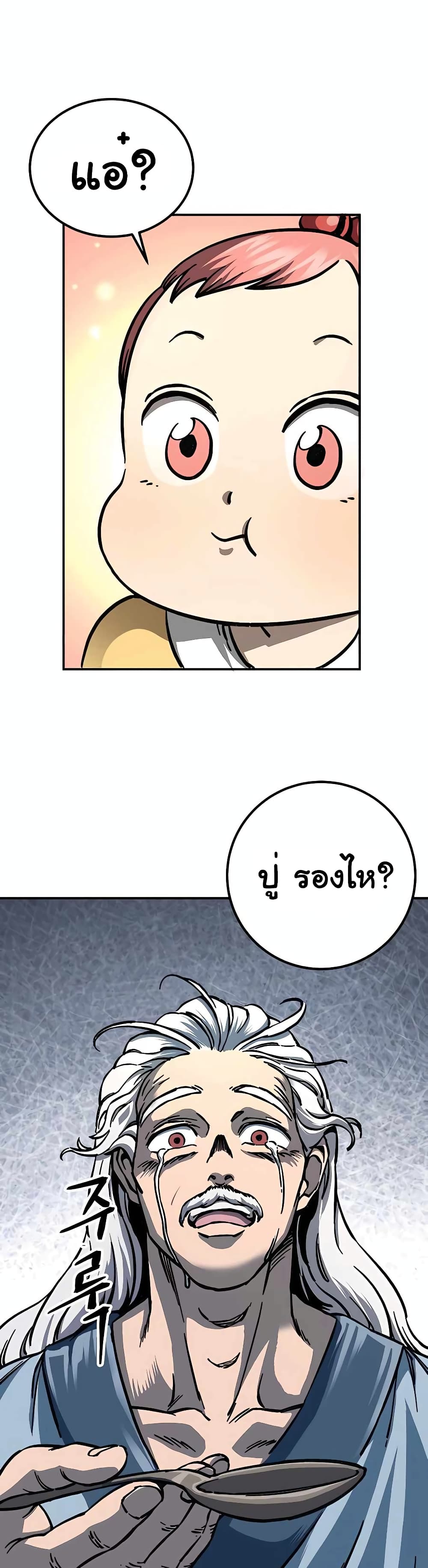 Warrior Grandpa And Supreme Granddaughter ตอนที่ 3 (23)
