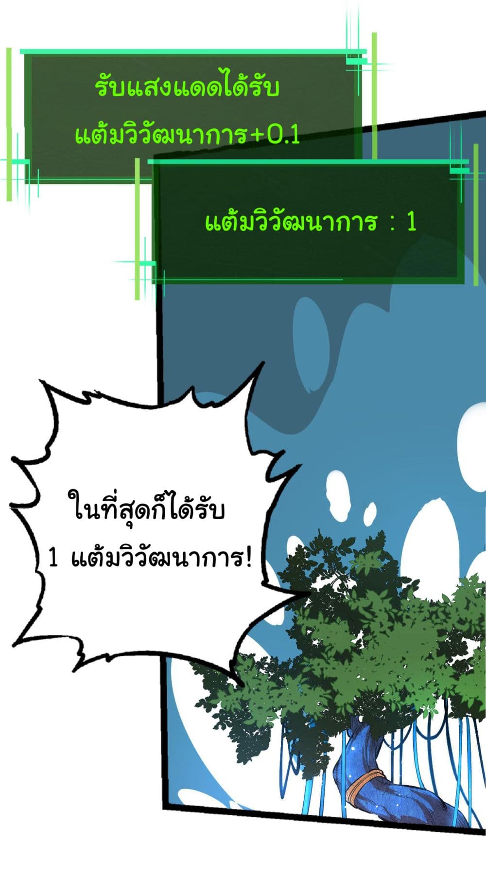 Evolution from the Big Tree เธ•เธญเธเธ—เธตเน 2 (22)