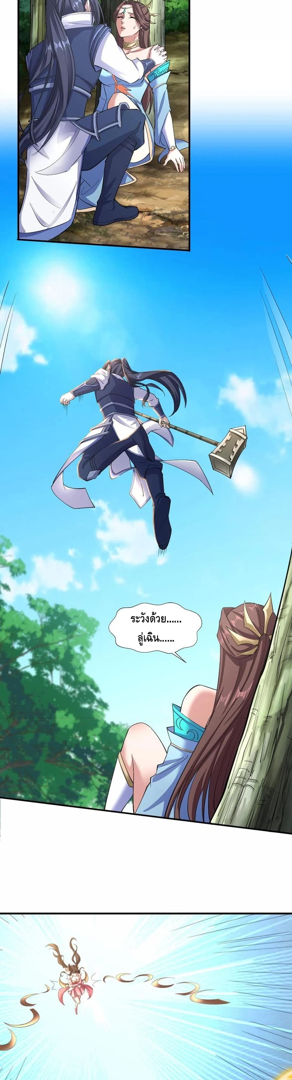 Crossing The Calamity ตอนที่ 22 (8)