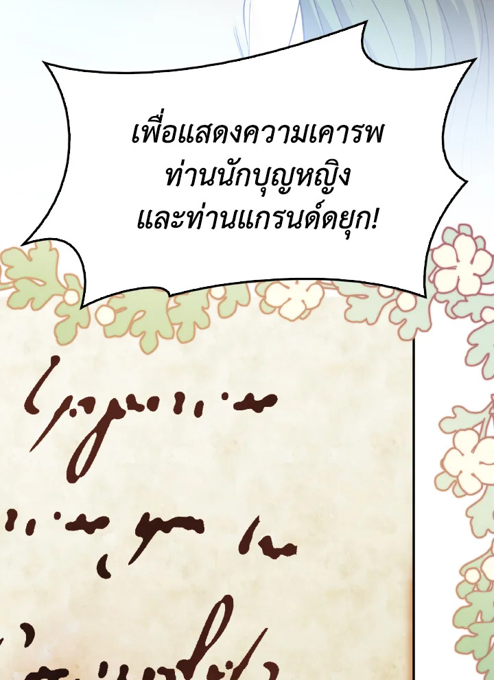 The Villainess Became A Mother Series 17 093