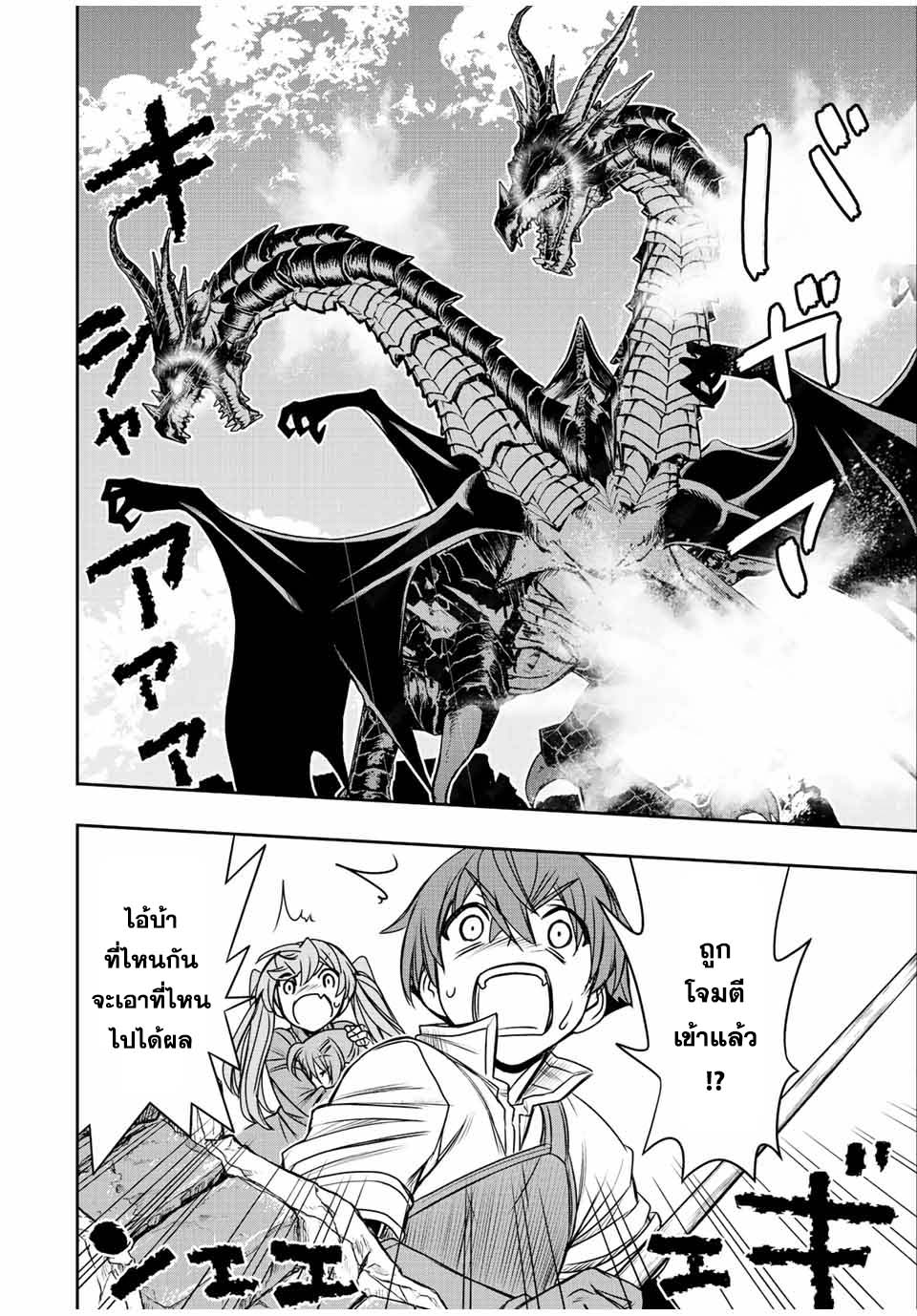 Dame Skill “Jidou Kinou” Ga Kakusei Shimashita ตอนที่ 47 (16)