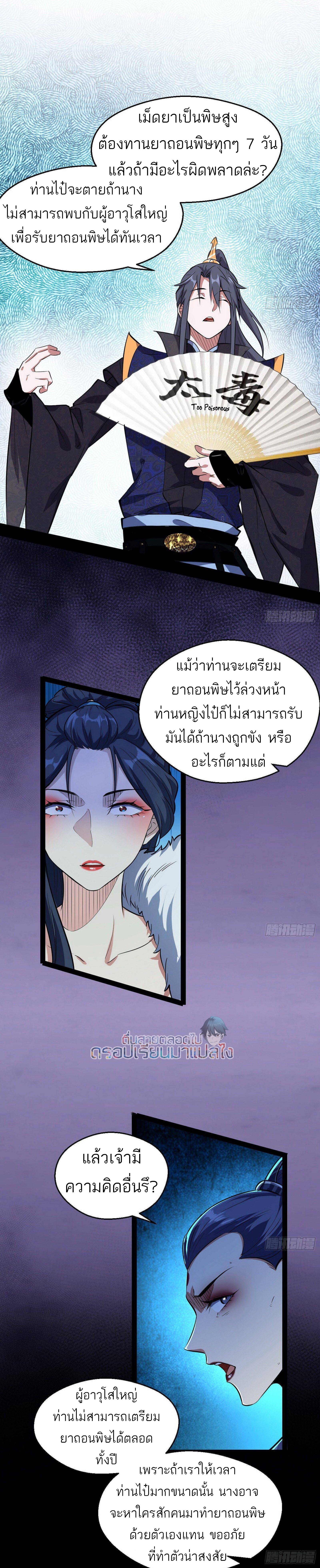 I’m an Evil God 88 (3)