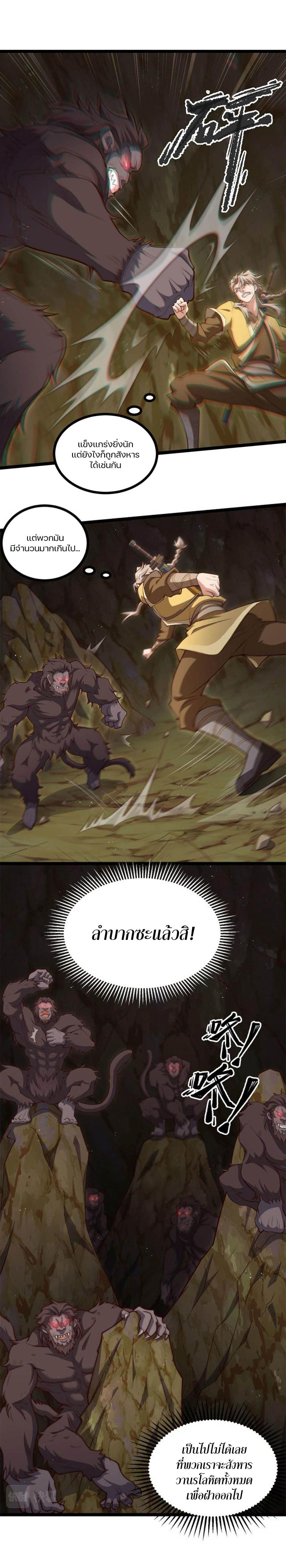 Heaven’s Devourer ตอนที่ 6 (17)